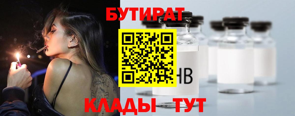 Бутират  БУТИРАТ BDO 33%  Вход с VPN  Серов 
