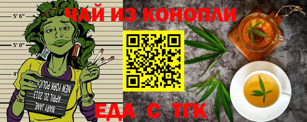 Еда ТГК конопля  Вход с VPN  Серов 